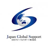 日本企業の海外進出・海外展開をサポート致します!