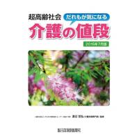 主力保険のすべて「医療・介護・がん保険編」