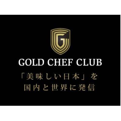 食のトータルネットワーク「Gold Chef Club」