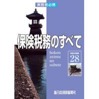 主力保険のすべて「死亡保障・年金編」