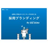 『SHA-SHIRU』多くの人に貴社を知ってもらえる、“つたわる”会社案内