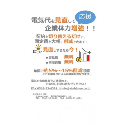 電力料金削減!! 新電力(PPS)のご提案