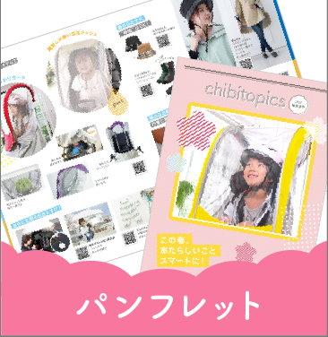 数ページのリーフレットから数十ページにおよぶ会社案内や学校案内まで