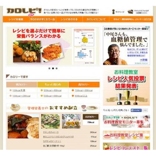 投稿すれば栄養価がわかる、無料レシピサイト「カロレピ!」のシステム活用