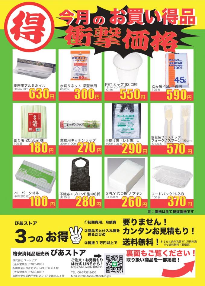 【店舗用品】キッチン用品・テイクアウト容器などのコストダウンに貢献します！