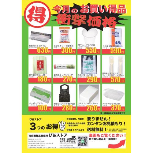 【店舗用品】キッチン用品・テイクアウト容器などのコストダウンに貢献します!
