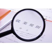 就業規則・給与規程等 社内規程の作成