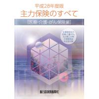 主力保険のすべて「死亡保障・年金編」