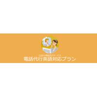 WEB受付代行サービス／CUBE電話代行サービス