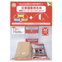 ◆災害用毛布がコンパクトなＡ4フィルサイズに！！書棚や引出しにも保管が可能です！