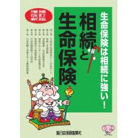 主力保険のすべて「死亡保障・年金編」