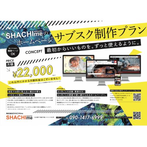 月額2.2万円(税込)HP制作サブスクプラン!