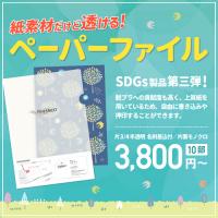 【終了】印刷から始めるSDGsキャンペーン｜最大10%OFF