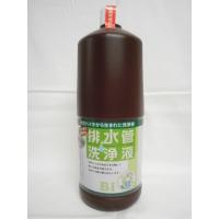 排水管洗浄液(1.8L)