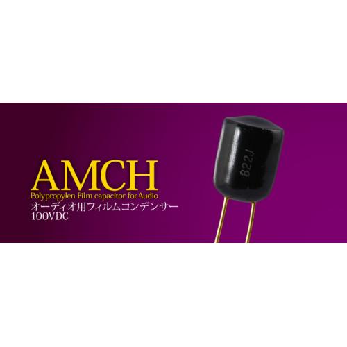 オーディオ用高音質フィルムコンデンサー AMCH