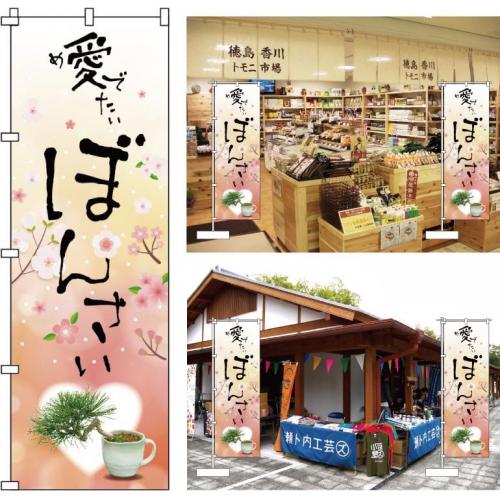 オーダーメイドでのぼりデザイン作成・のぼり旗作成
