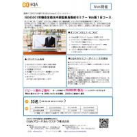 【名古屋開催】ISO9001内部監査員養成セミナー 1日コース