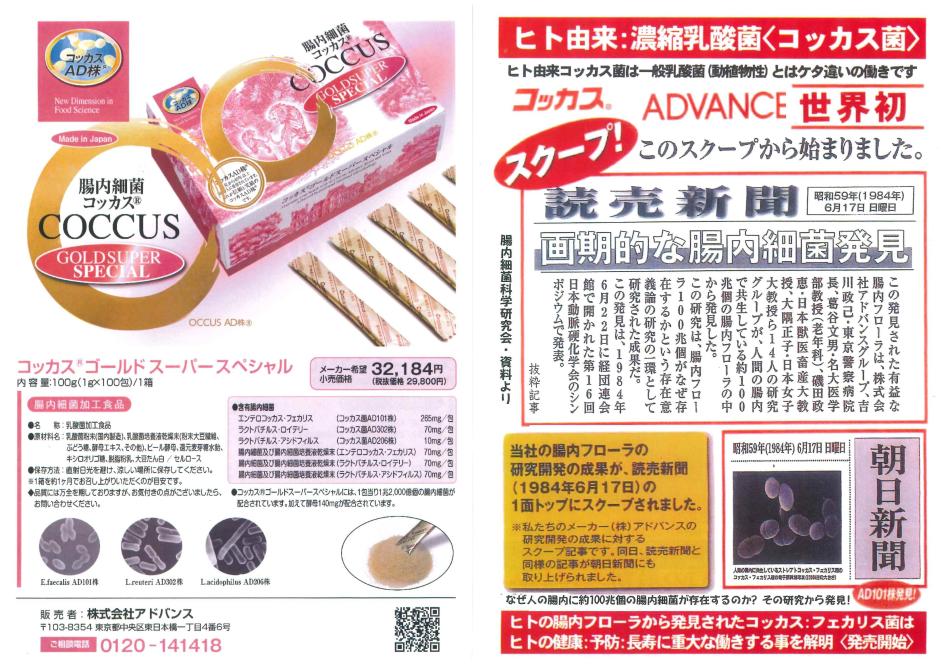 ヒト由来の新型乳酸菌コッカス菌<特許取得>濃縮乳酸菌食品コッカスゴールドスーパー
