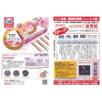 腸内細菌科学から生まれたヒト由来乳酸菌コッカス菌<腸内細菌飲料コッカスドリンク>