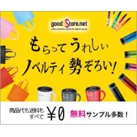 サンプル無料 【人気ノベルティ】 防災・防犯グッズ特集