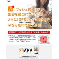 開発費０円のスマホアプリPUSH通知でリピーターを囲い込み　月額9,800円~