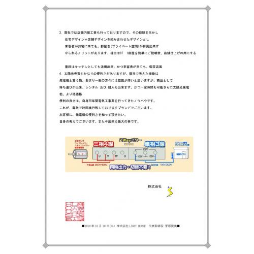 停電時発電システム