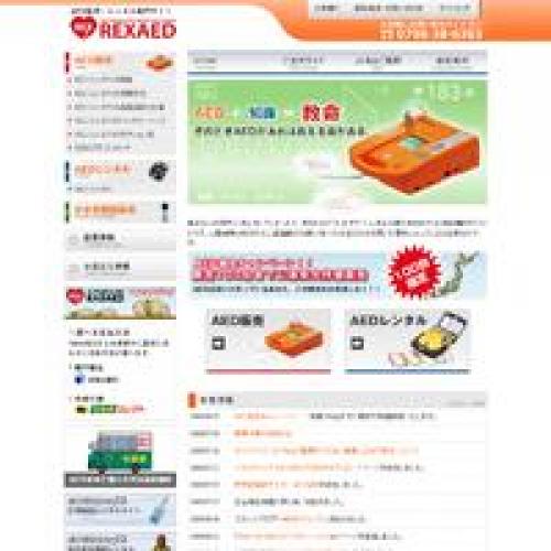 AED販売・レンタル専門サイト【REXAED】