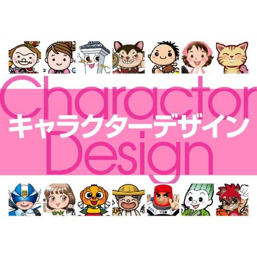 キャラクターデザイン