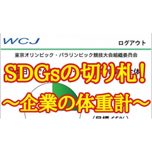 「企業の体重計」