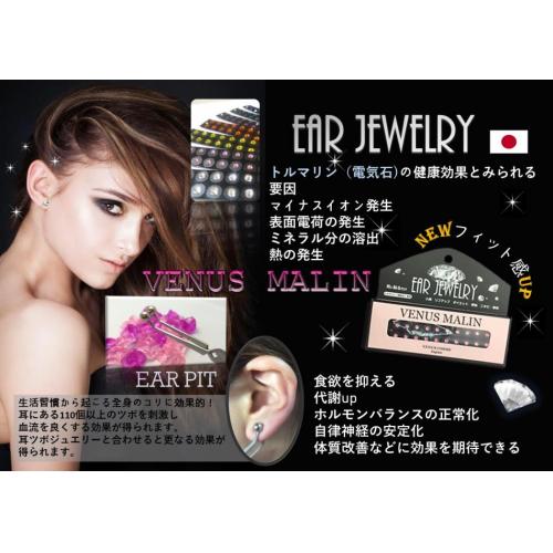 VENUS ったらしく COSME】耳ツボ探知機 耳つぼジュエリー VENUS ったらしく COSME】耳ツボ探知機 耳つぼジュエリー