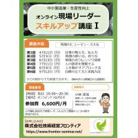 2022年9月19日（月）第6回「安全職場の作り方」講座を開催します