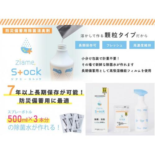 防災備蓄除菌消臭剤 次亜塩素酸パウダー ジアミーストック3包+スプレーボトル1本
