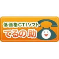 テレアポシステム「おた助」