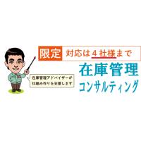 【IT導入補助金対応】成長する在庫システム（シンプル・自社業務に合う・クラウド）