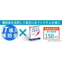 【IT導入補助金対応】成長する在庫システム（シンプル・自社業務に合う・クラウド）