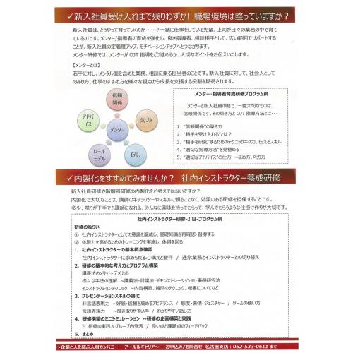新入社員受け入りまで残りわずか!職場環境は整っていますか?!