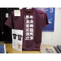 これを着れば福来る”干支Ｔシャツ”！