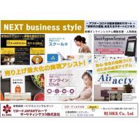 〜アフターコロナの経済活動をサポート〜「新時代の運営」を支えるサポート事業を開始
