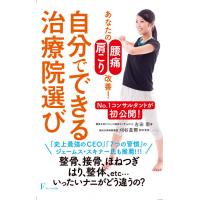 整骨院向け経営・開業本『最新版 儲かる!治療院経営のすべて』