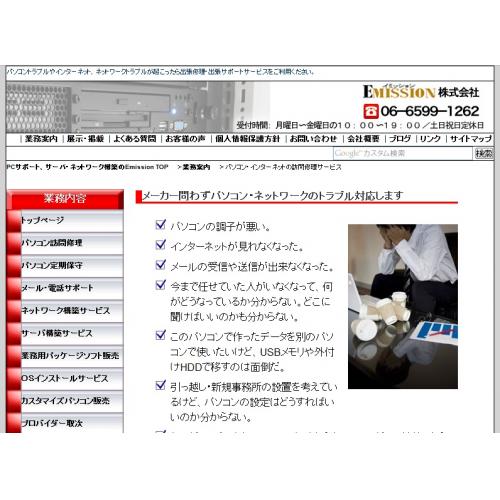 パソコン・インターネットの出張修理サービス