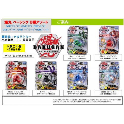 爆丸 ベーシック 6種アソート