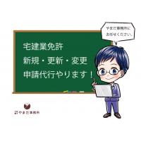 建設業許可（新規、更新、変更）、経営事項審査の申請代行