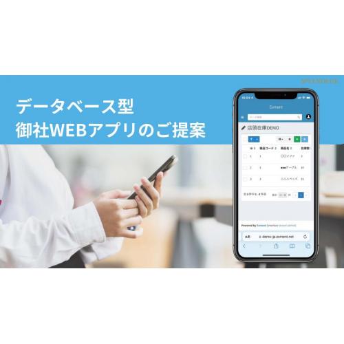 【IT・DX化】スマホ1つで業務改善。社内専用WEBアプリをご提供します。