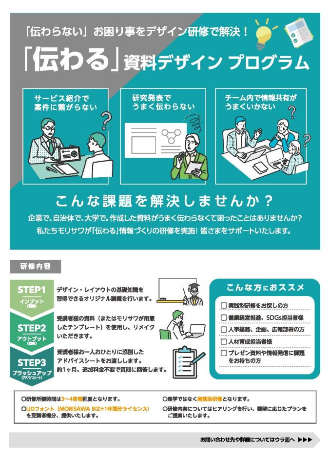 「伝わる」資料デザイン プログラム