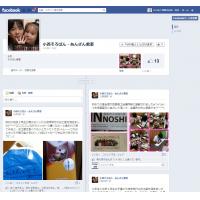 facebookページはじめました！