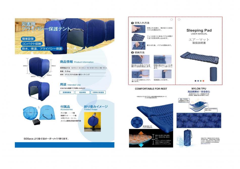 防災関連商品のご案内