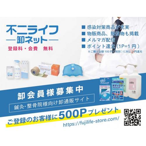 会員制卸ネットサイト「不二ライフ卸ネット」(BtoB)