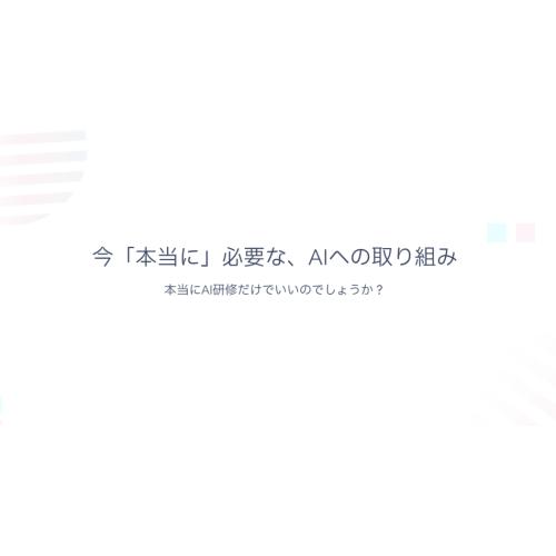 AIインフラ導入支援
