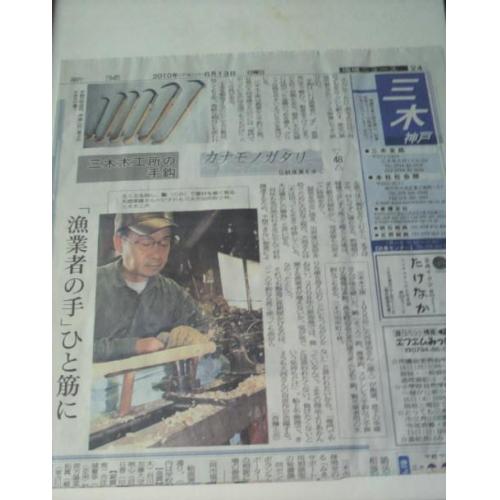 手鈎が新聞に掲載!(手鈎)