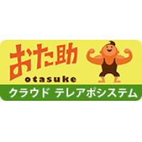 低価格CTIソフト「てるの助」